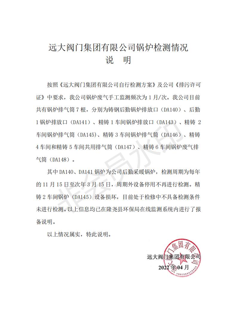 关于BCK体育阀门集团锅炉检测情形的说明