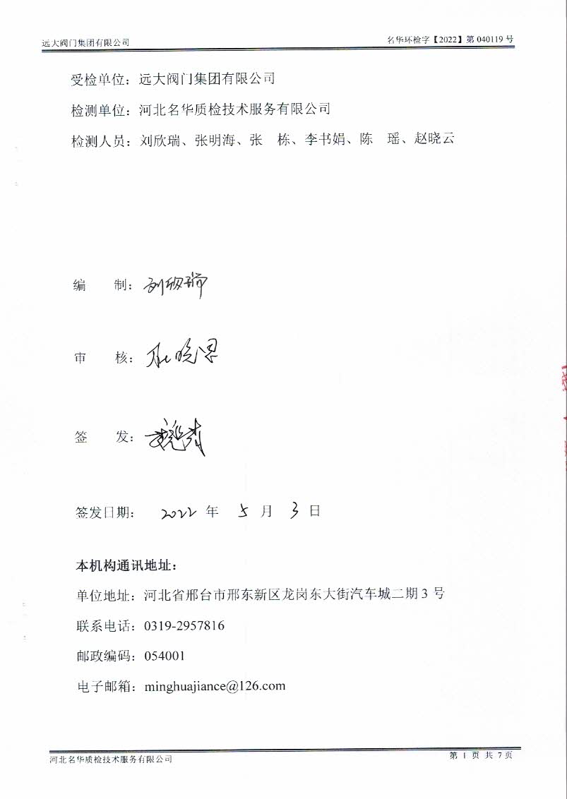BCK体育4月份锅炉检测报告