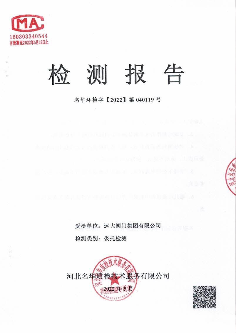 BCK体育4月份锅炉检测报告