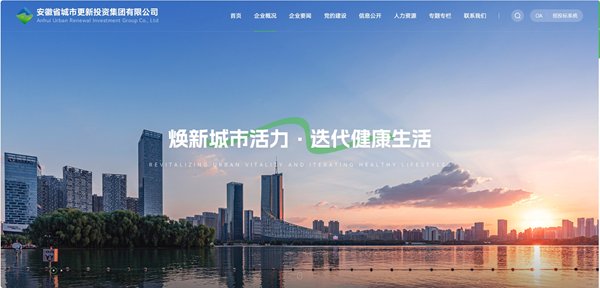 安徽省垣市更新集团官方网站正式上线