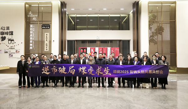 逆市破局 蝶变求生 省垣市更新集团等三家公司举行2025年营销头脑风暴共创会