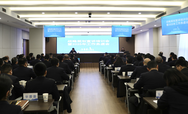 提升专业能力，推进战略落地 ——省垣市更新集团等三家公司举行战略妄想宣讲培训会