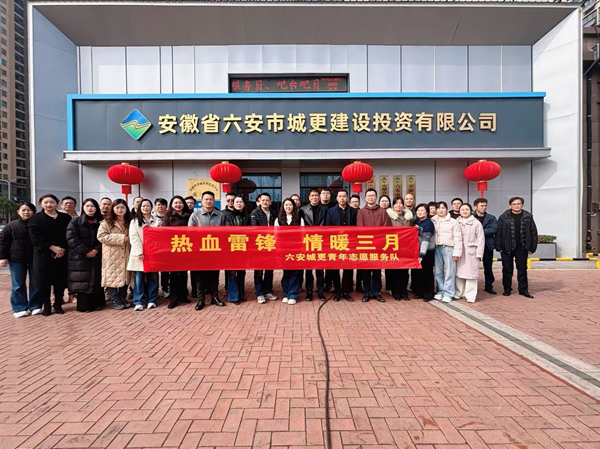 六安公司开展“热血雷锋 情满三月”无偿献血自愿活动