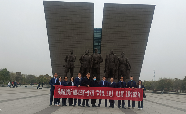 机关第一党支部开展“学雷锋、、观党史、、缅先烈”主题党日活动