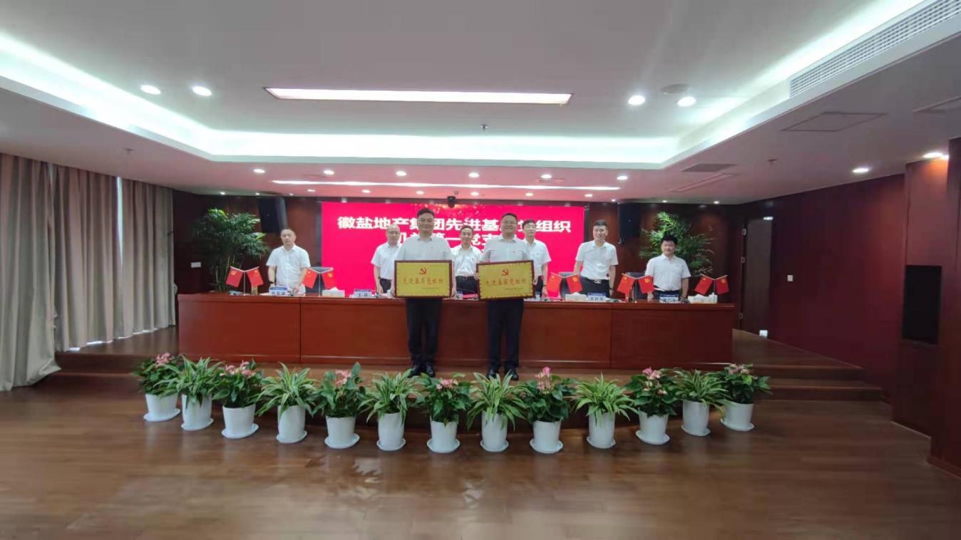 徽盐地产集团开展“七个一”系列活动，推动党史学习教育出新出彩