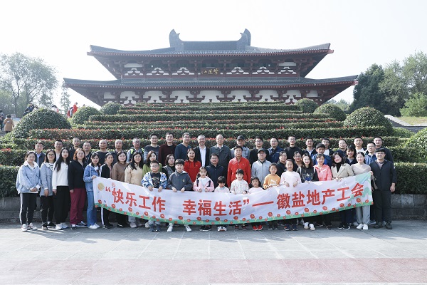 快乐事情，，幸福生涯——徽盐地产集团工会开展秋季毅行活动