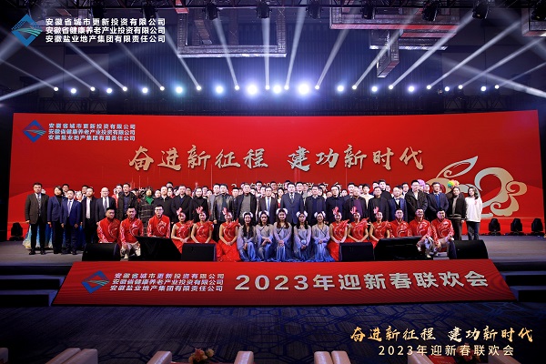 省垣市更新等三家公司迎新春联欢会乐成举行