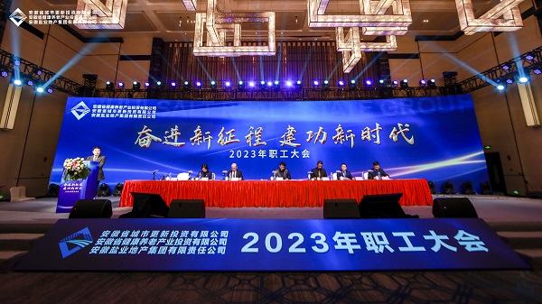 省垣市更新等三家公司召开2023年职工大会