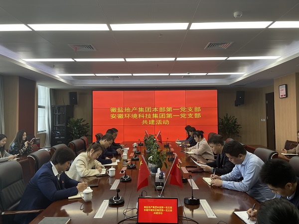 本部第一党支部赴安徽情形科技集团开展党建共建活动