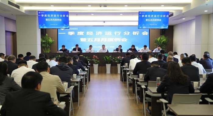 省垣市更新等三家公司召开经济形势运行剖析会暨5月月度例会